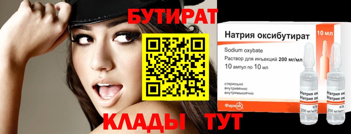 Бутират 1.4BDO Кондопога