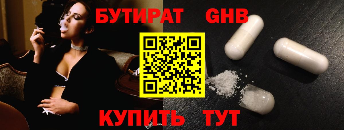 БУТИРАТ жидкий экстази  Вход с VPN  Кондопога 