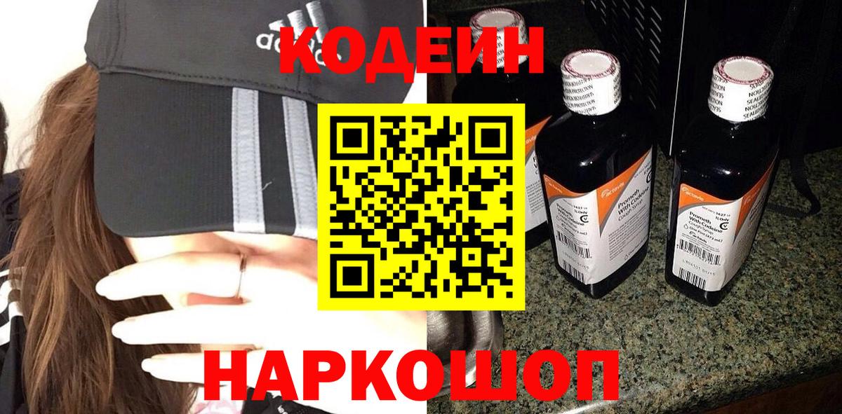 Codein напиток Lean (лин)  Вход с VPN  Кондопога  Кодеиновый сироп Lean Purple Drank 